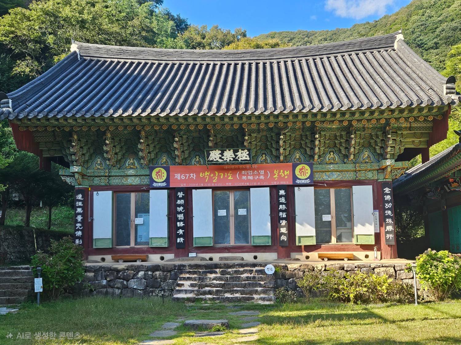 백일기도 현수막이 걸린 대원사 극락전