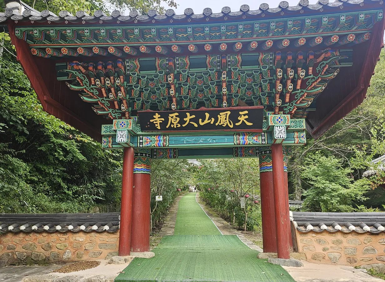 ‘天鳳山大原寺’ 현판이 걸린 대원사 일주문